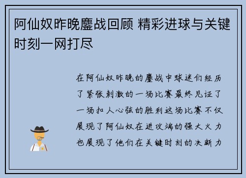 阿仙奴昨晚鏖战回顾 精彩进球与关键时刻一网打尽