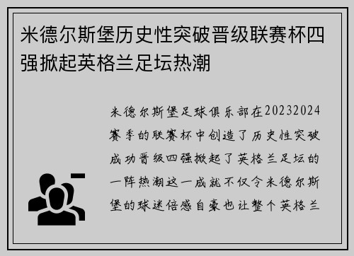 米德尔斯堡历史性突破晋级联赛杯四强掀起英格兰足坛热潮 米德尔斯堡历史性突破晋级联赛杯四强掀起英格兰足坛热潮