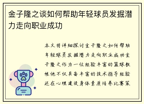 金子隆之谈如何帮助年轻球员发掘潜力走向职业成功 金子隆之谈如何帮助年轻球员发掘潜力走向职业成功