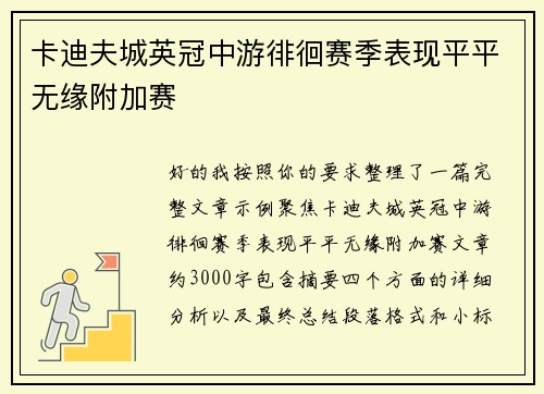 卡迪夫城英冠中游徘徊赛季表现平平无缘附加赛