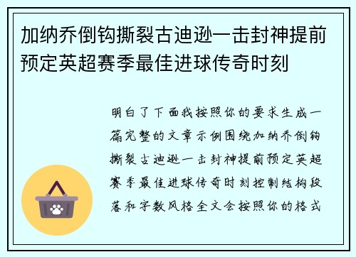 加纳乔倒钩撕裂古迪逊一击封神提前预定英超赛季最佳进球传奇时刻 加纳乔倒钩撕裂古迪逊一击封神提前预定英超赛季最佳进球传奇时刻