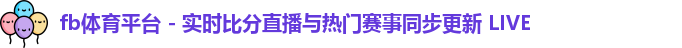 fb体育